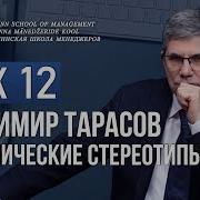 Уроки Тарасова 12