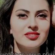 Monika Nazaryan Mazericd Tur Qnaris Ashugh Sheram