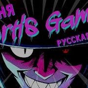 Paicer Mortis Game На Русском