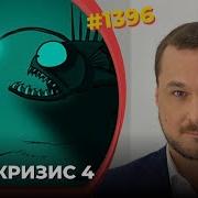 Иван Яковина Развитие Кризиса