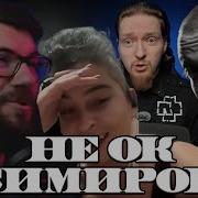Расследование Про Оксимерона