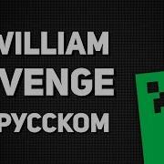 Revenge Minecraft Parody Song Русский Кавер Diwilliam