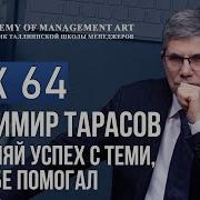 Уроки Тарасова 64