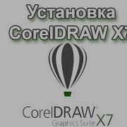 Coreldraw X7 Самоучитель Скачать Интересует Coreldraw X7 И