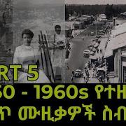 100 Demtsoch Ethiopian Old Music