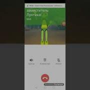 Шооок Мне Звонит Кузя Смитиль Лунтика