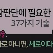 김재형 강사의 Psat 상황판단에 필요한 37가지 기술 그중 첫번째 기술을 공개합니다