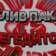 Новый Пак Регедитов Reach 5 Blocks 0 Kb Сразу На Яд Minecraft Vimeworld