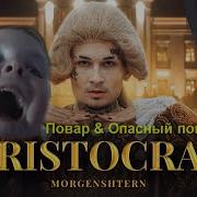 Повар Спрашивает Повара Мэшап