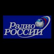 Межпрограммки Радио России Москва 97 6 Fm 2007