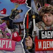 Дикий Вадик