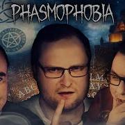 Смешные Моменты С Куплиновым Phasmophobia 3