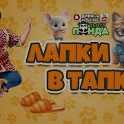 Ми З Тобою Котики Мур Мур Чухають Животики