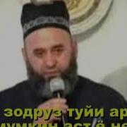 Хочи Мирзо Дар Зодруз Туйи Аруси Мумкин Аст Ё Не