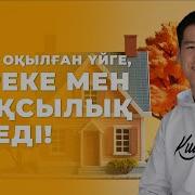 Үйге Береке Шақыратын Дұға