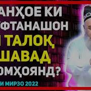 Хочи Мирзо Кисаи Талок