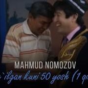 Mahmud Nomozov Tug Ilgan Kuni 50 Yosh 1 Qism