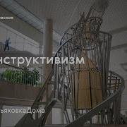 Лекция О Конструктивизме