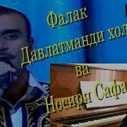 Носири Сафар Фалак 2018