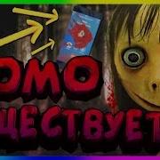 Момо Убивает Детей В Whatsapp Видео Momo Разоблачение Момо Прикол