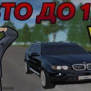 Топ 5 Лучших Авто До 1Кк Машины Для Перекупа И Обычной Езды Radmir Rp