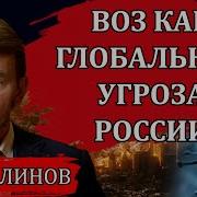 Жёсткая Правда Глобальная Угроза России Владислав Шафалинов Конгресс Право На Лекарство