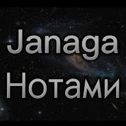 Janaga Нотами 2020 Караоке