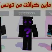 Minecraft Tunisie