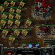 Warcraft 3 Работа Завершена