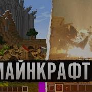 Майкрафт 2