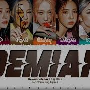 Dreamcatcher Demian Lyrics