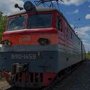 Вл10 1459