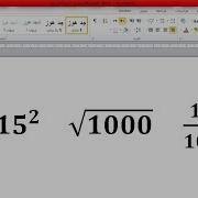 كيف اكتب الكسر والجذر والأس في الوورد البسط والمقام والقوة