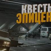 Escape From Tarkov Проходим Квесты Гайд