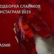 Микс Из Слаймов Инстаграм 2019 Slime Asmr 2019 356