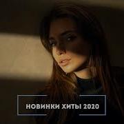 Русский Клуб Хаус 2020