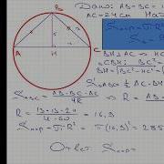 Геометрия Найдите Площадь Круга Описанного Около Равнобедренного Треугольника Если Основание Этого