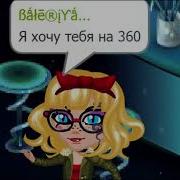 Аватария Клип 360 Элджей