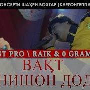 Rest Pro Ralik Ft 0 Gramm Вакт Нишон Дод Ралик Фт 0 Грамм 2018