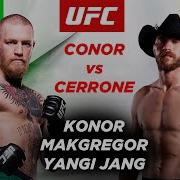 Конор Макгрегор Янги Жанги Conor Mcgregor Vs Donald Cerrone