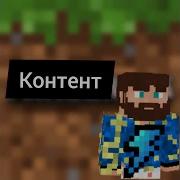 Контент Песня Фиксплей