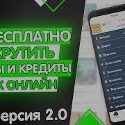 Как Взломать Дурак Онлайн 2019 Монеты И Кредиты