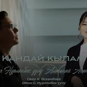 Алтынай Асанбекова Сагыныч