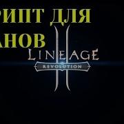 Цветной Чат В Lineage 2 Revolution Как Красиво Писать Russianbes