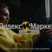 Новогодний Ажиотаж Яндекс Маркет