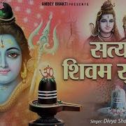 Satyam Shivam Dhuni