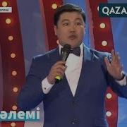 Тұрсынбек Қабатов Шыдамсыз Болып Кеткенбіз Әзіл Әлемі Azil Alemi