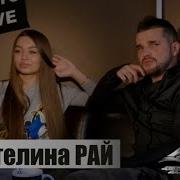 Ангелина Рай Хип Хоп