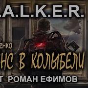 S T A L K E R Во Имя Зоны