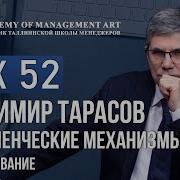 Уроки Тарасова 52